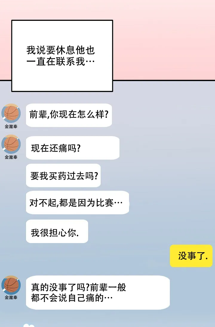 《自卑情结》第16话 第5页