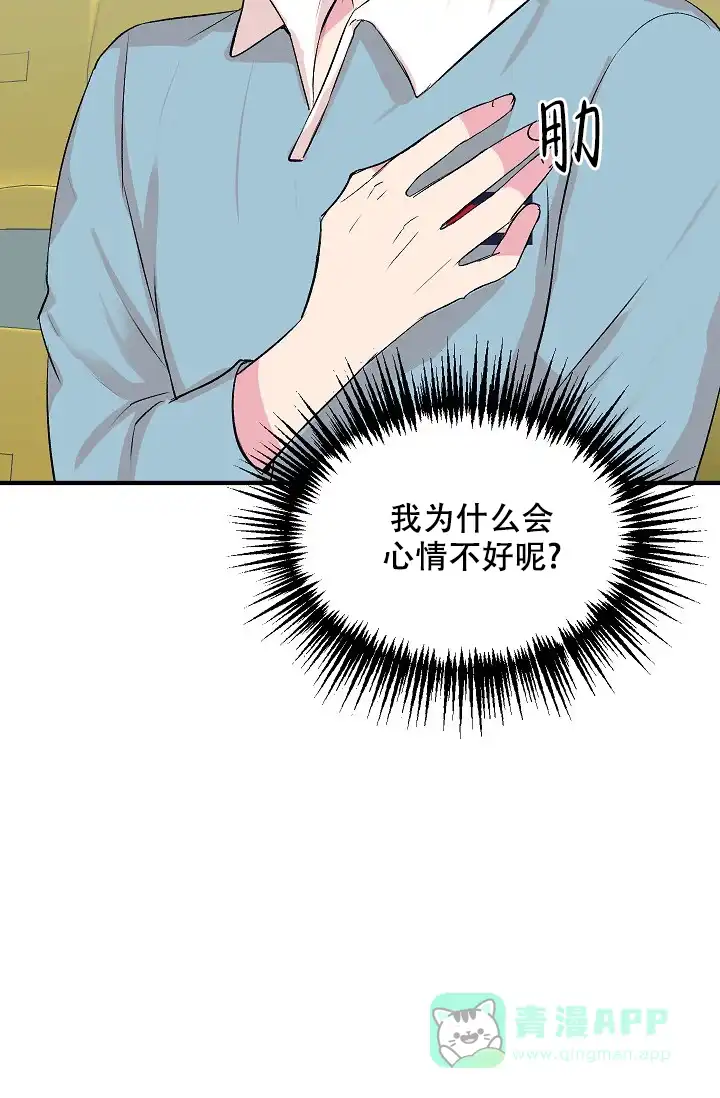 《自卑情结》第16话 第31页