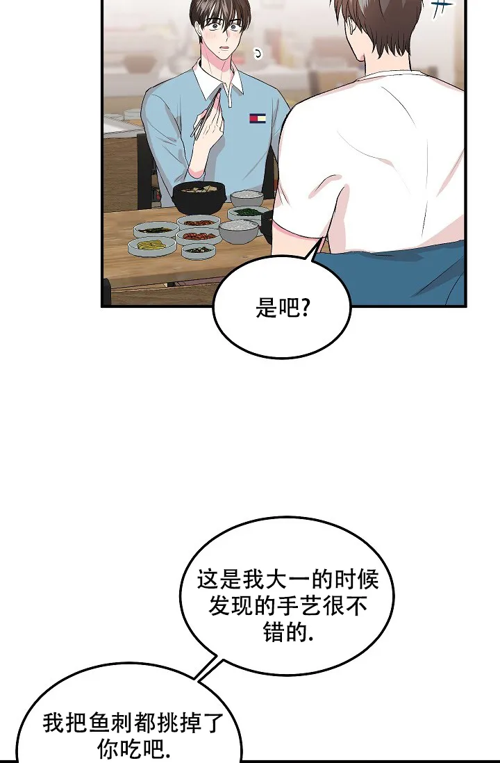 《自卑情结》第17话 第24页