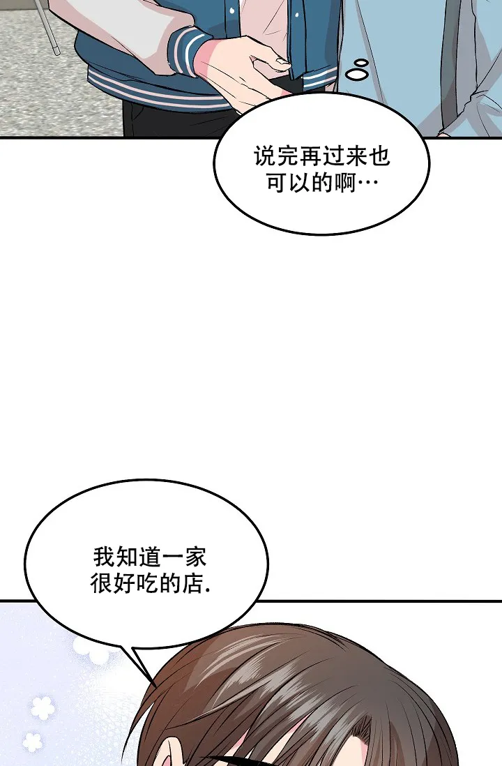 《自卑情结》第17话 第7页