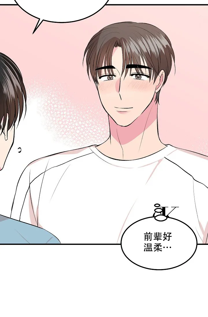 《自卑情结》第17话 第35页