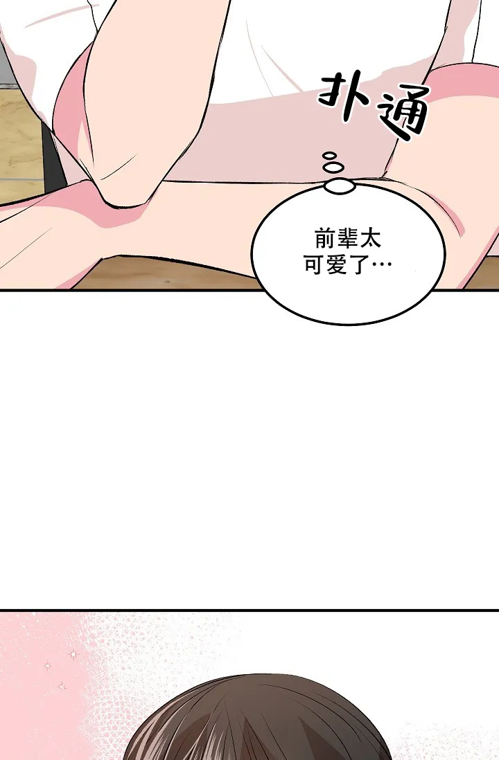 《自卑情结》第17话 第29页