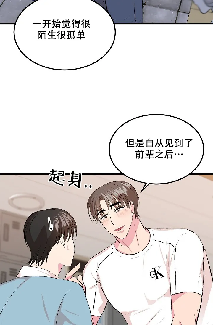 《自卑情结》第17话 第37页