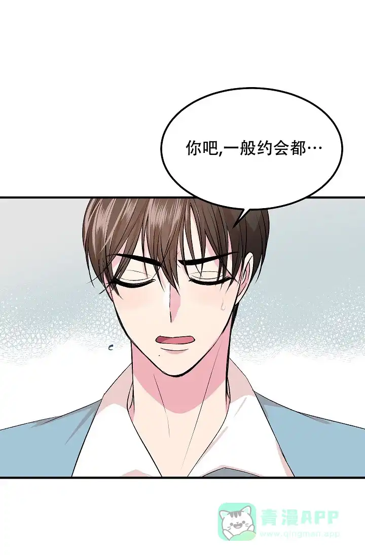 《自卑情结》第17话 第16页