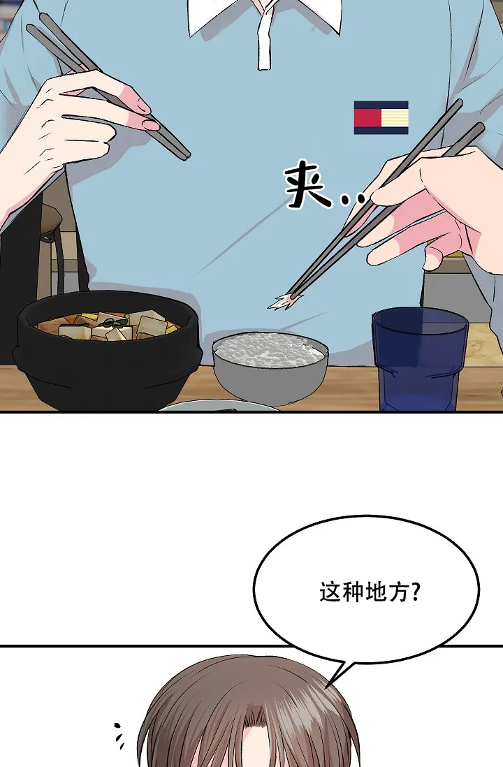 《自卑情结》第17话 第18页
