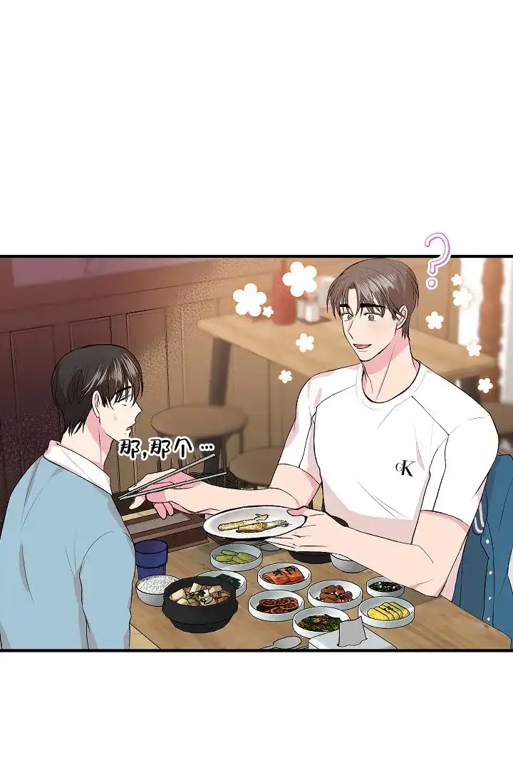 《自卑情结》第17话 第20页