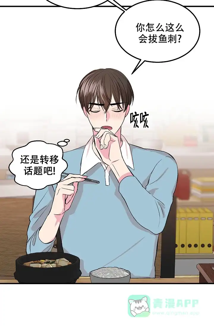 《自卑情结》第17话 第31页