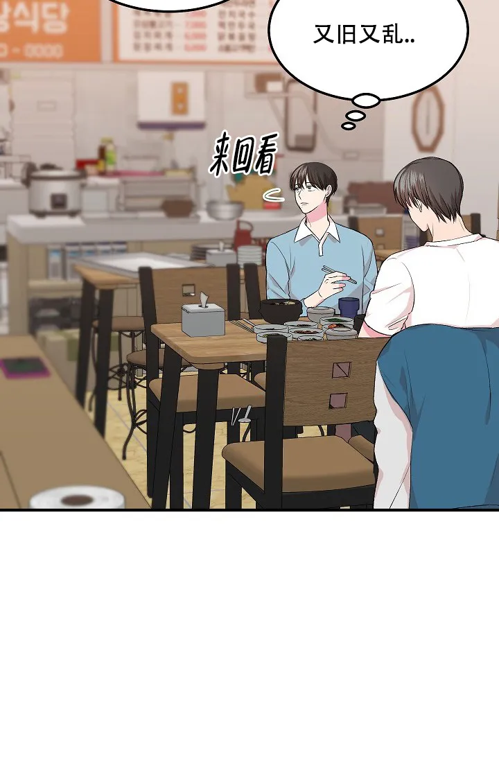 《自卑情结》第17话 第15页