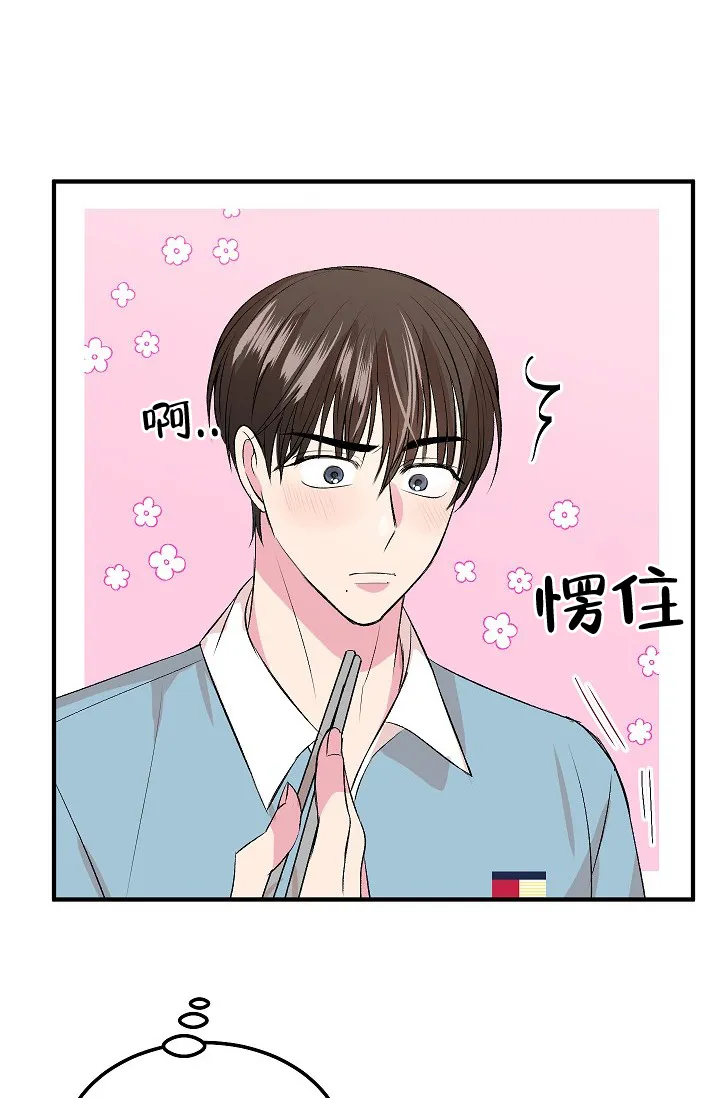 《自卑情结》第17话 第27页