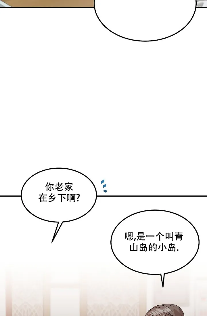 《自卑情结》第17话 第33页