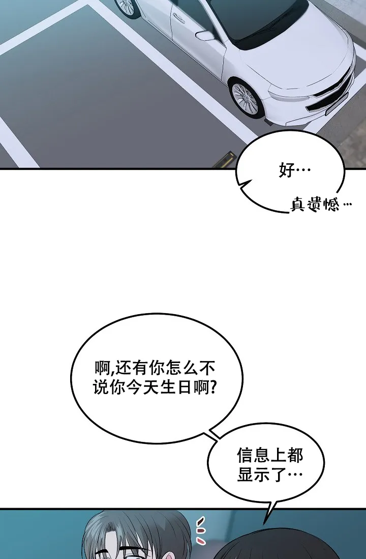《自卑情结》第18话 第4页
