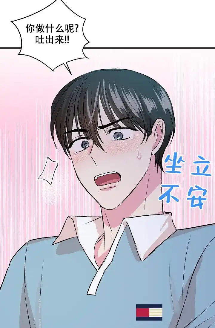 《自卑情结》第18话 第30页