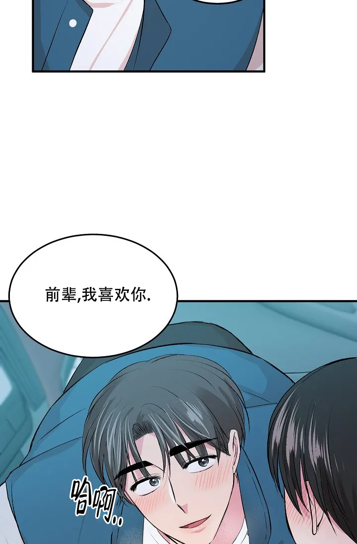 《自卑情结》第18话 第33页