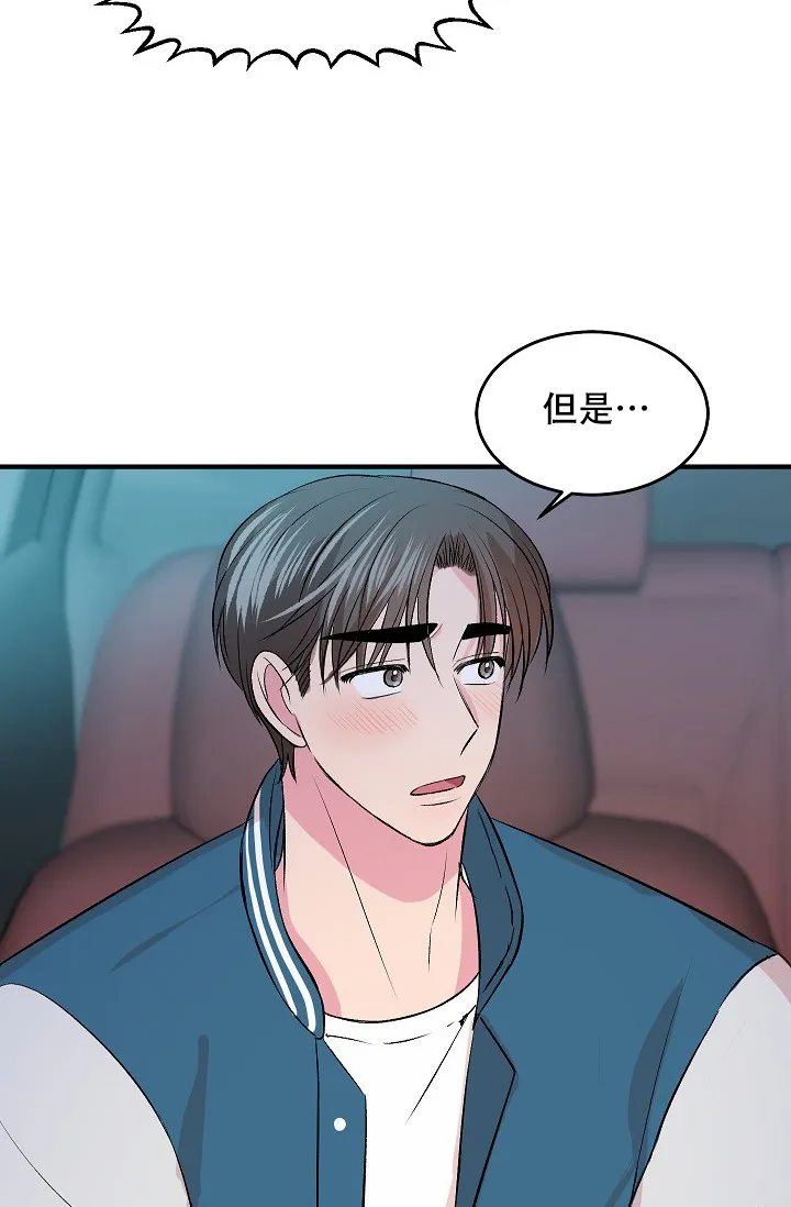 《自卑情结》第18话 第12页