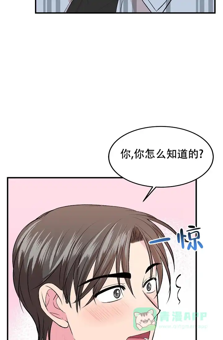 《自卑情结》第19话 第26页