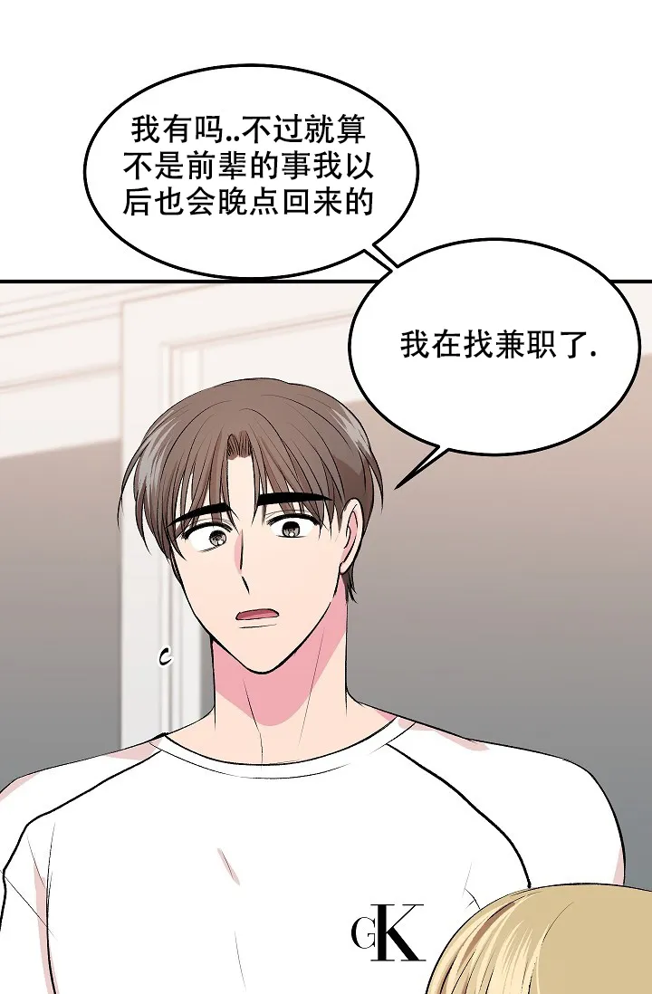 《自卑情结》第19话 第29页