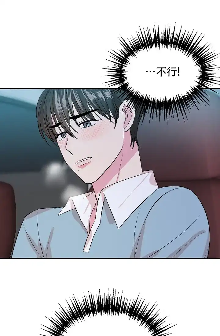 《自卑情结》第19话 第4页