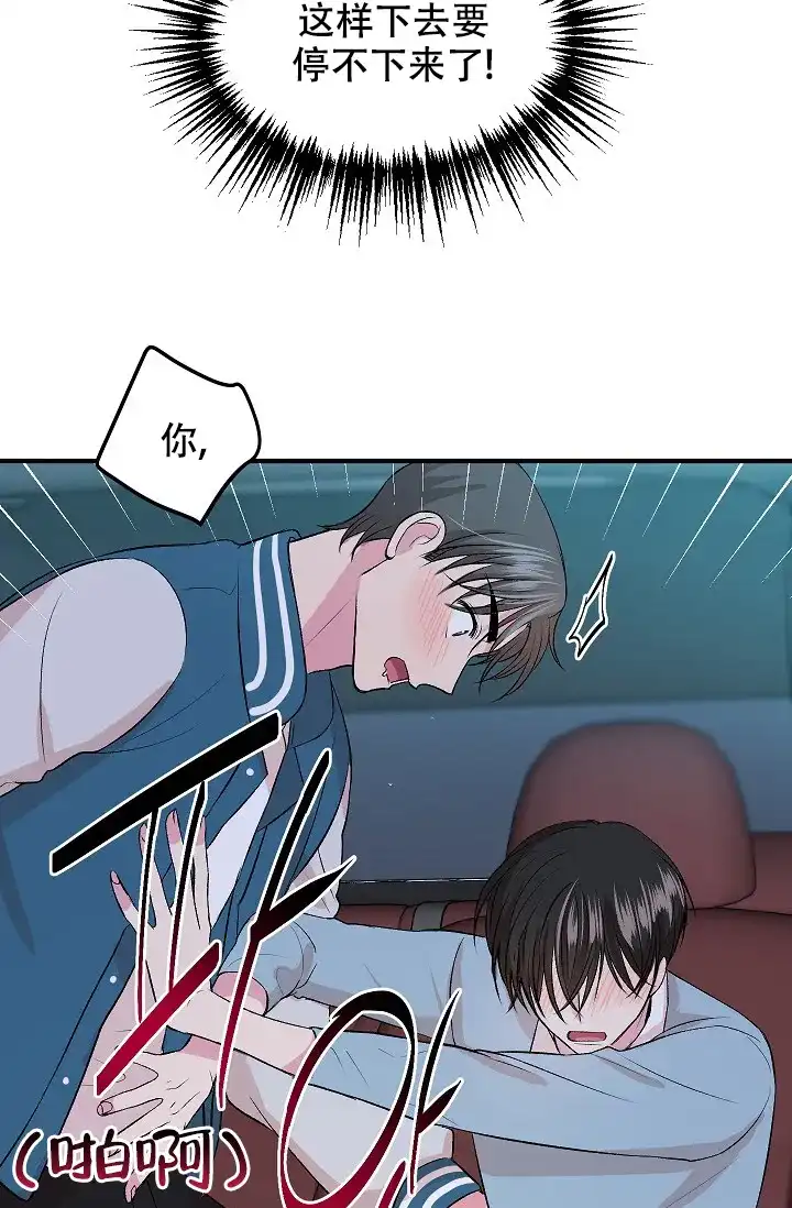 《自卑情结》第19话 第5页