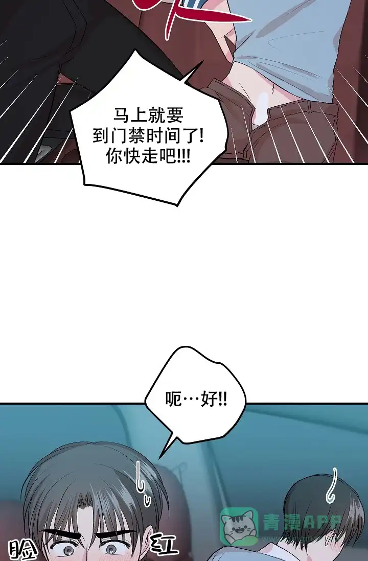 《自卑情结》第19话 第6页
