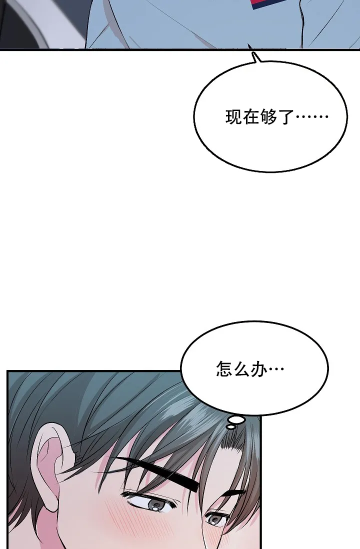 《自卑情结》第19话 第2页