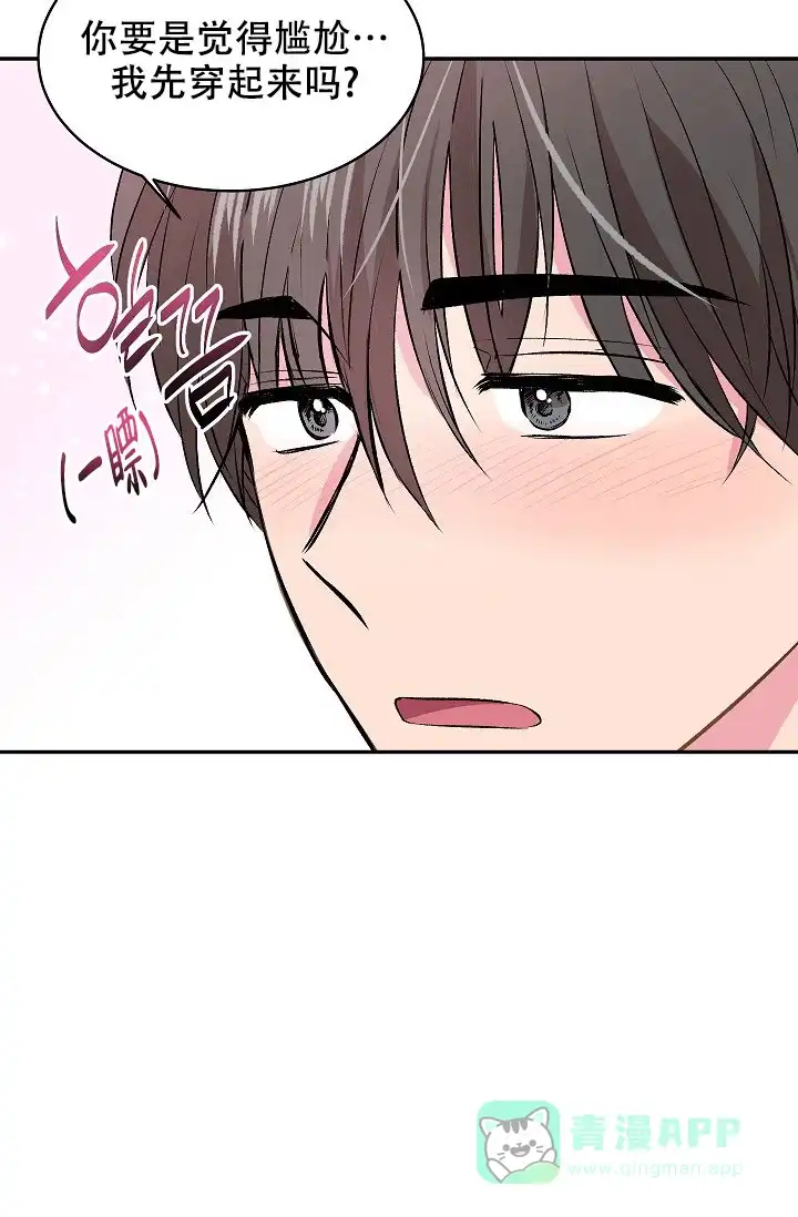 《自卑情结》第2话 第11页