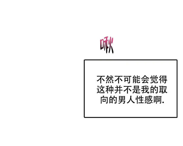 《自卑情结》第2话 第19页