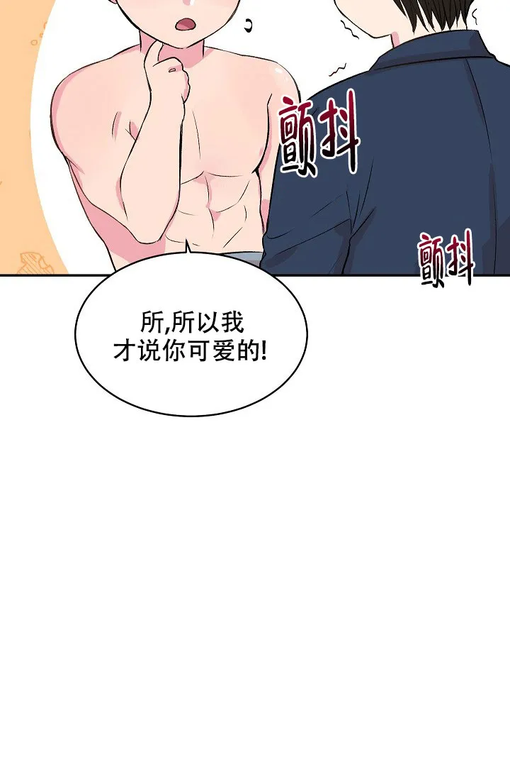 《自卑情结》第2话 第32页
