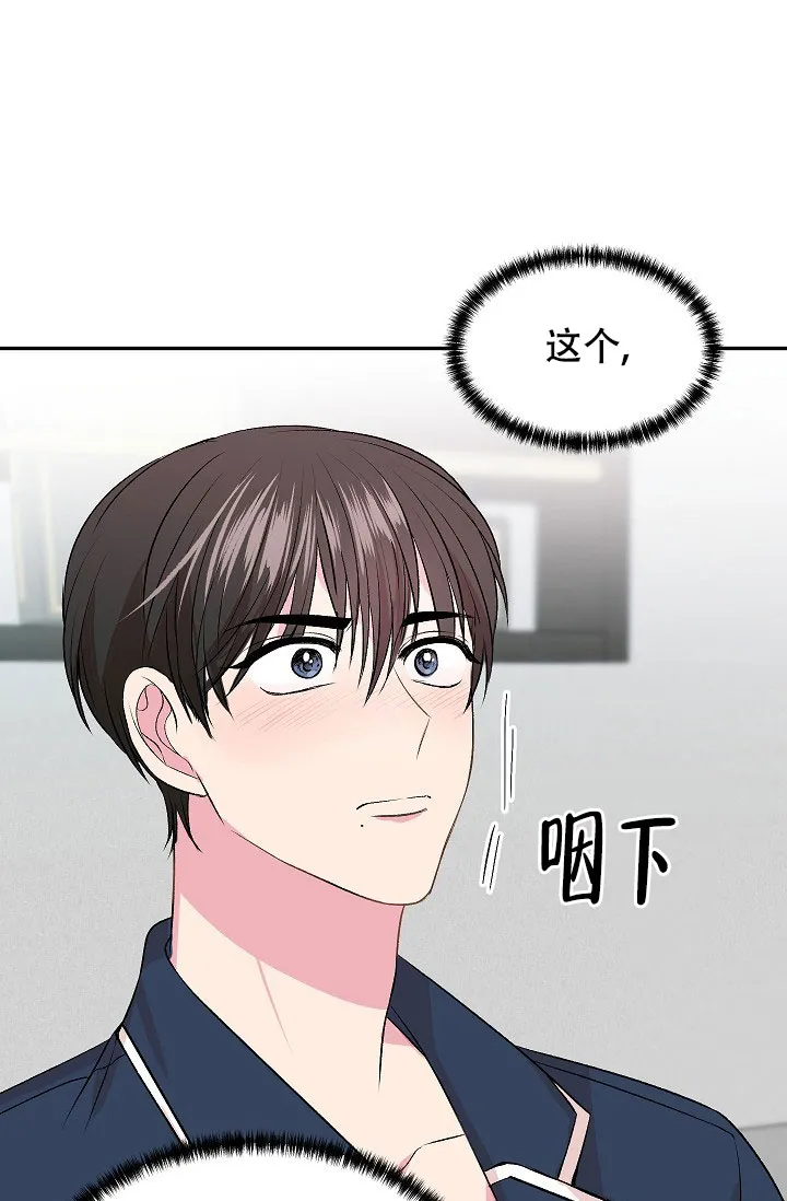 《自卑情结》第2话 第12页