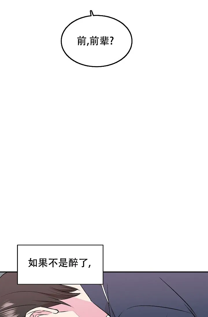 《自卑情结》第2话 第17页