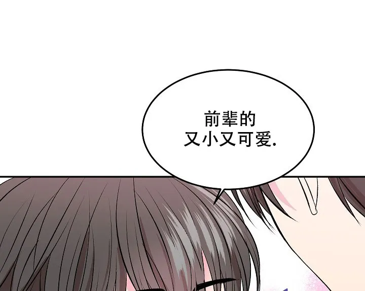 《自卑情结》第2话 第23页