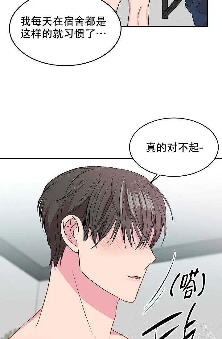 《自卑情结》第2话 第14页