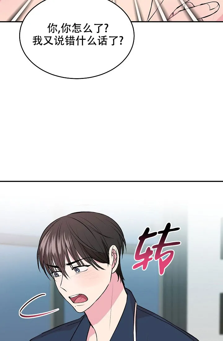 《自卑情结》第2话 第28页