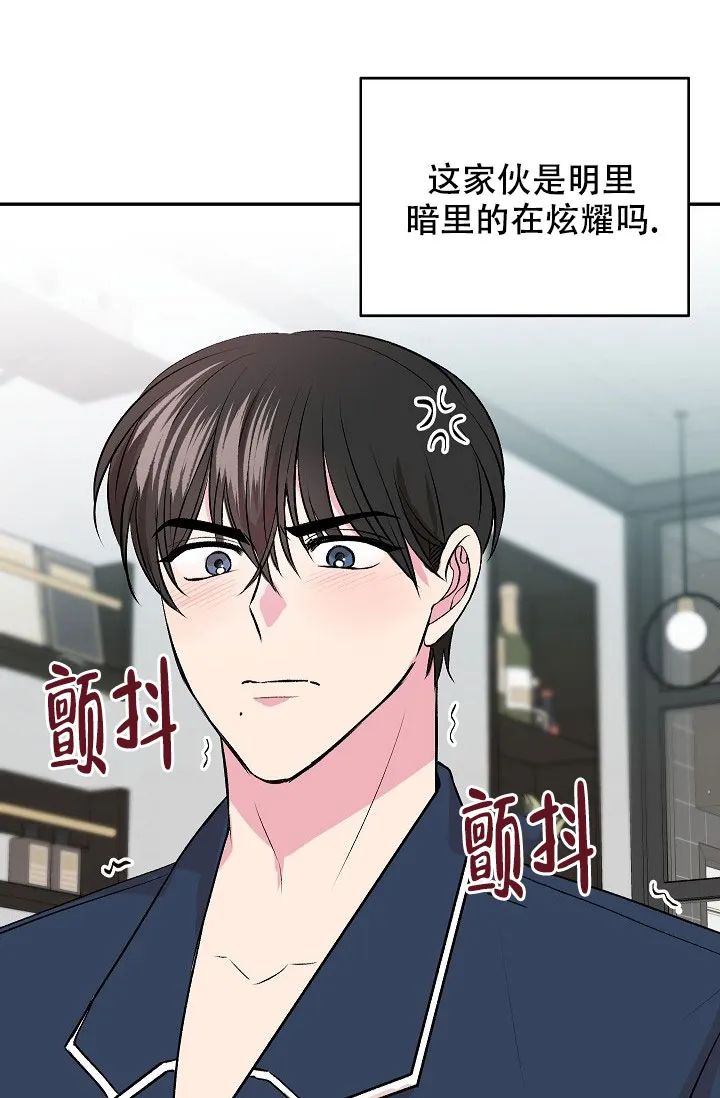 《自卑情结》第2话 第33页