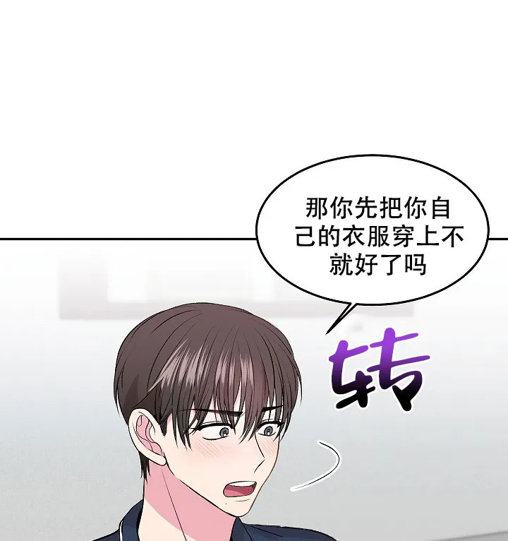 《自卑情结》第2话 第8页