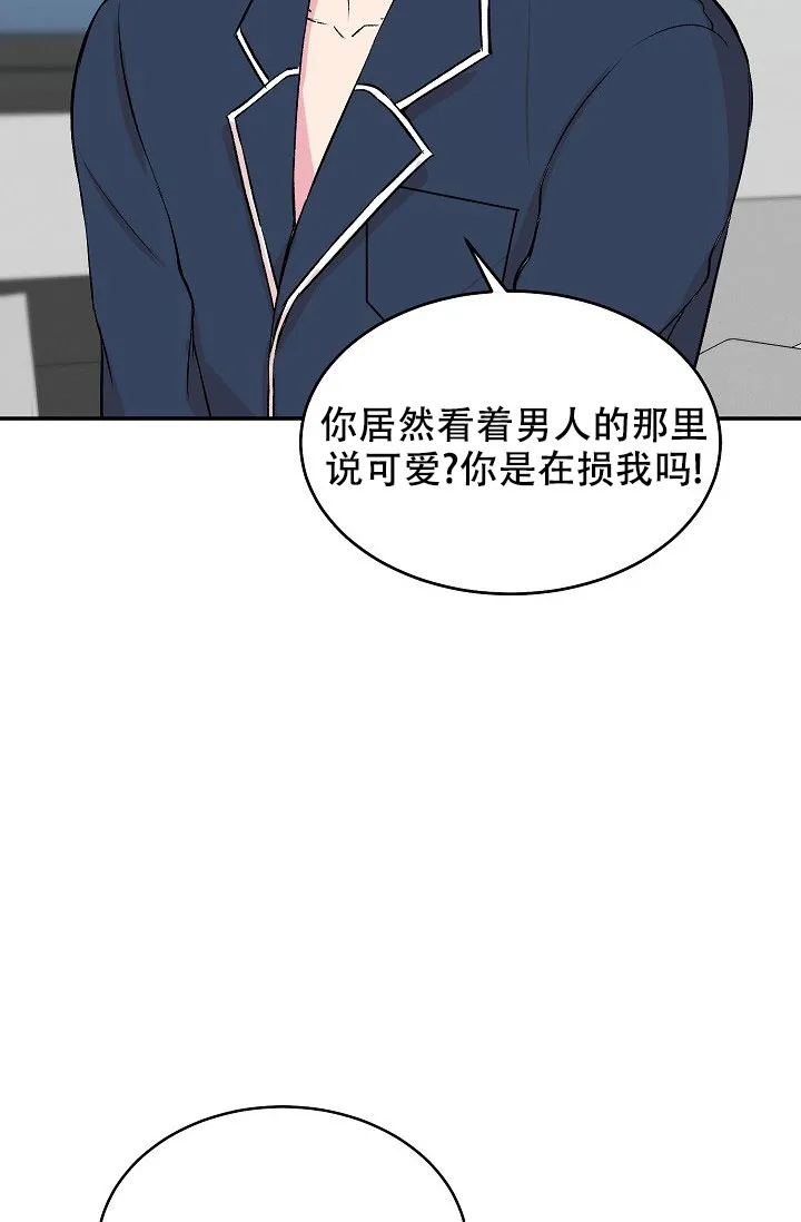 《自卑情结》第2话 第29页