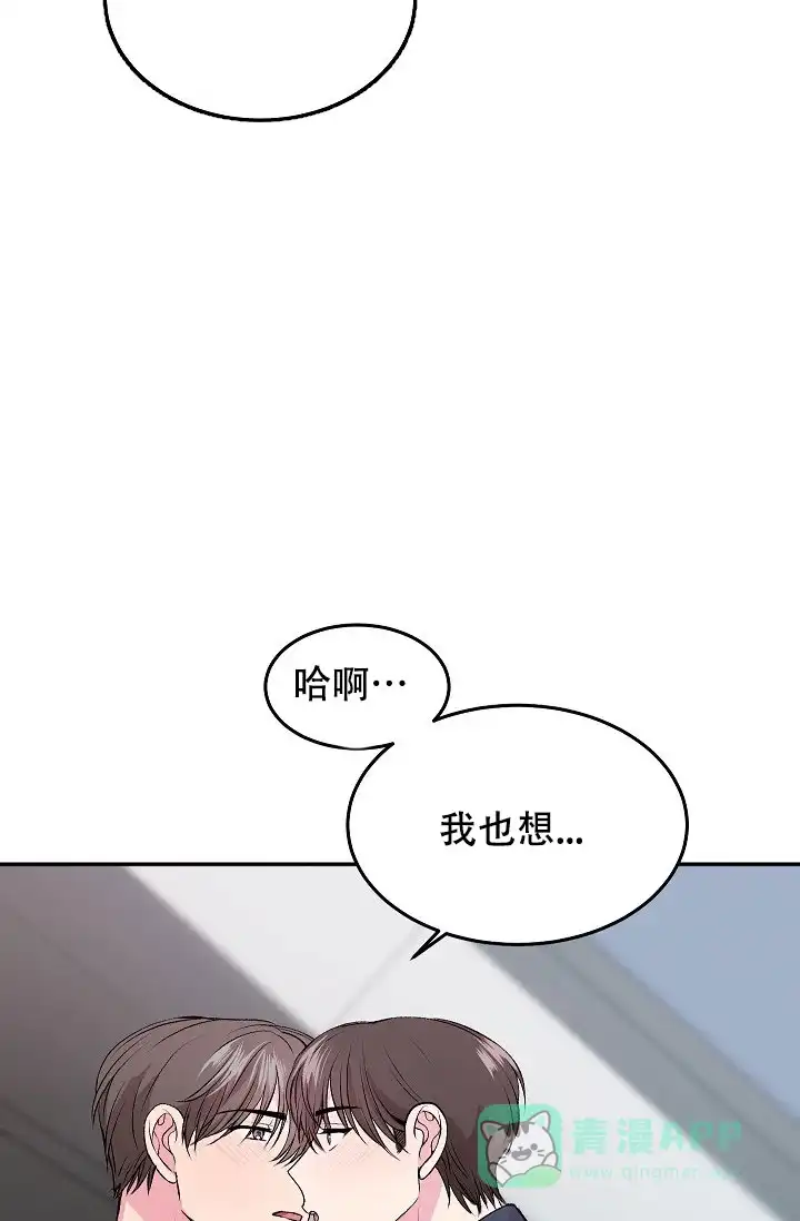 《自卑情结》第2话 第21页