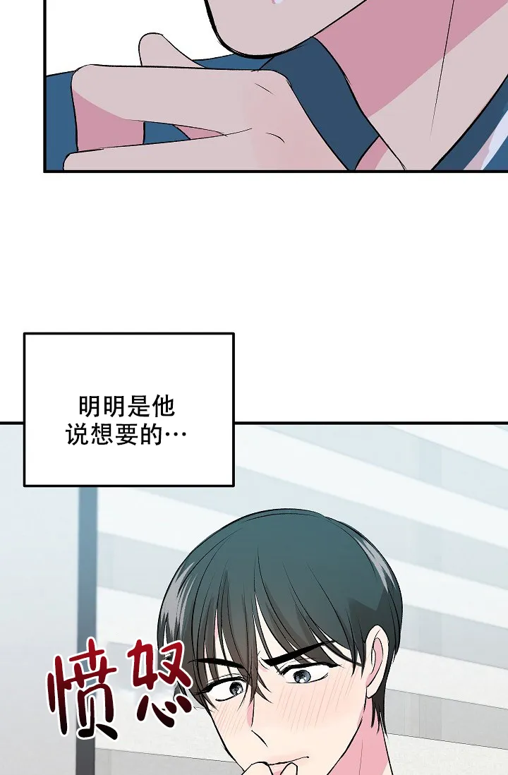《自卑情结》第20话 第2页