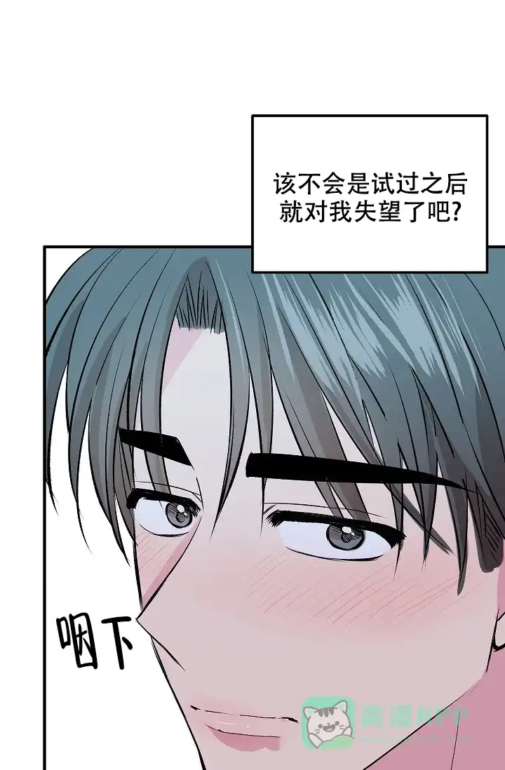 《自卑情结》第20话 第1页