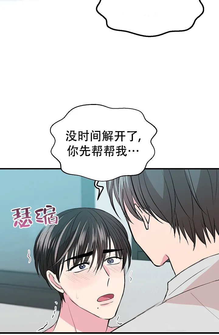 《自卑情结》第21话 第27页