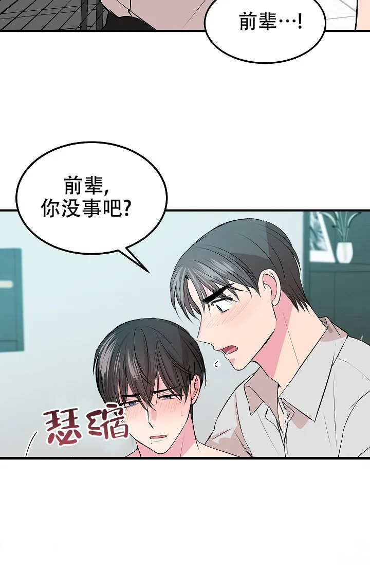 《自卑情结》第21话 第23页