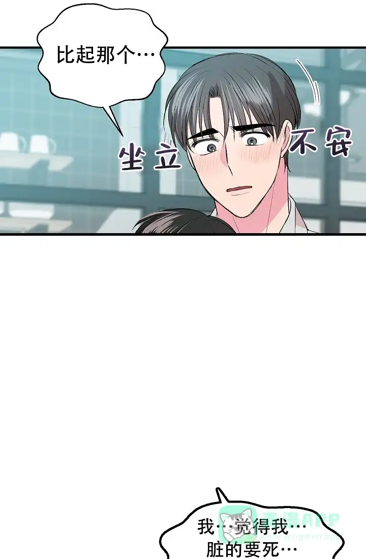 《自卑情结》第21话 第26页