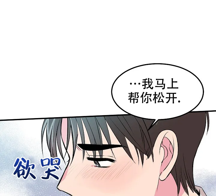 《自卑情结》第21话 第24页