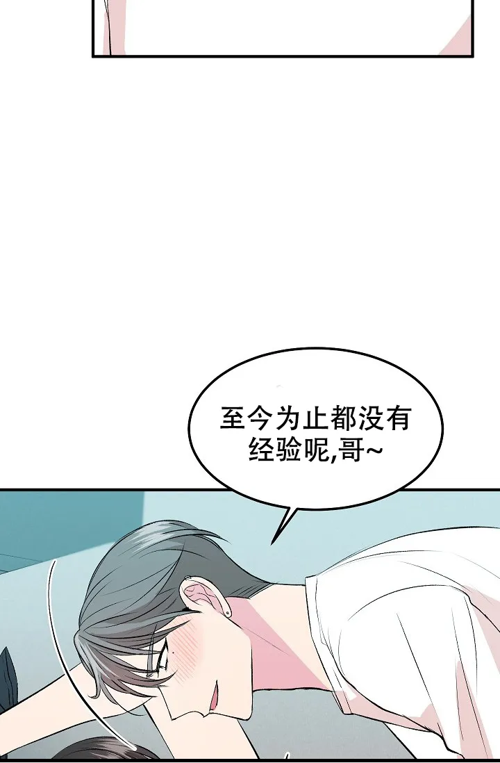《自卑情结》第21话 第2页