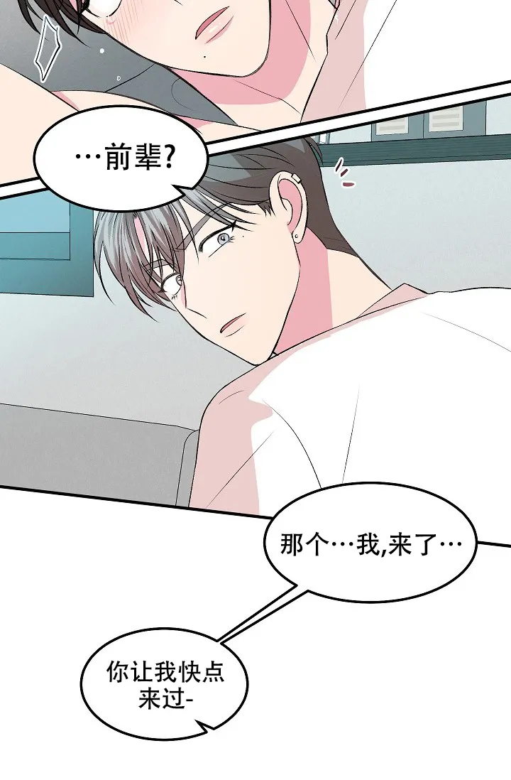 《自卑情结》第21话 第10页