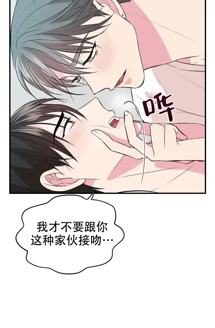 《自卑情结》第21话 第4页