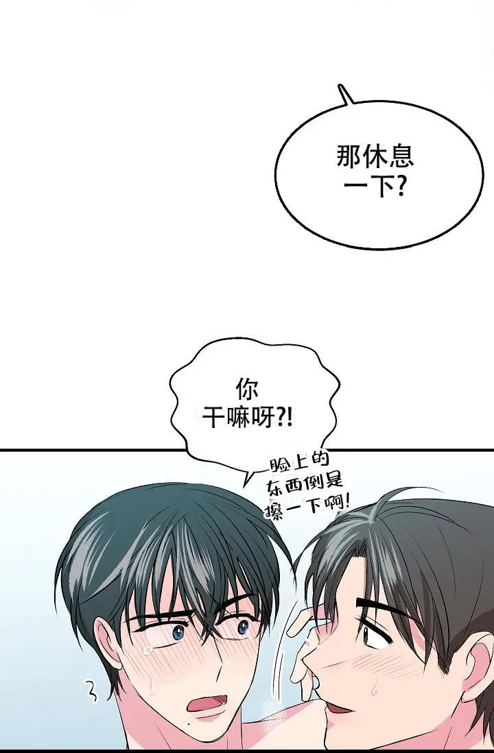 《自卑情结》第23话 第2页