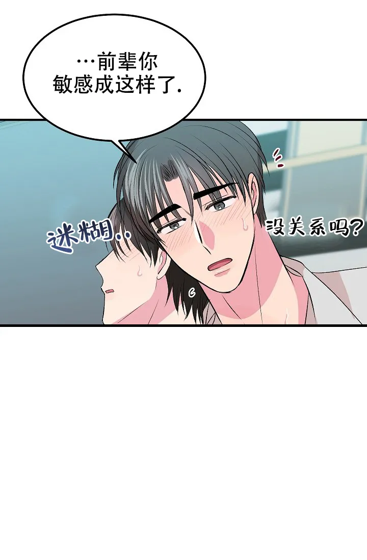 《自卑情结》第23话 第29页