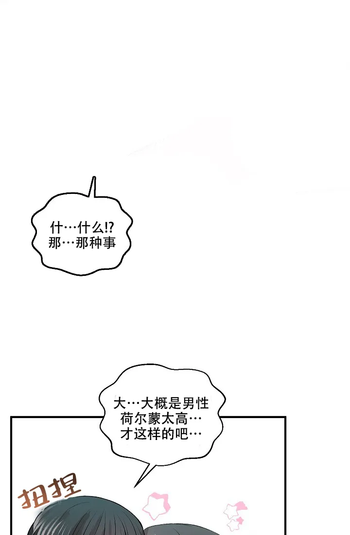 《自卑情结》第23话 第5页