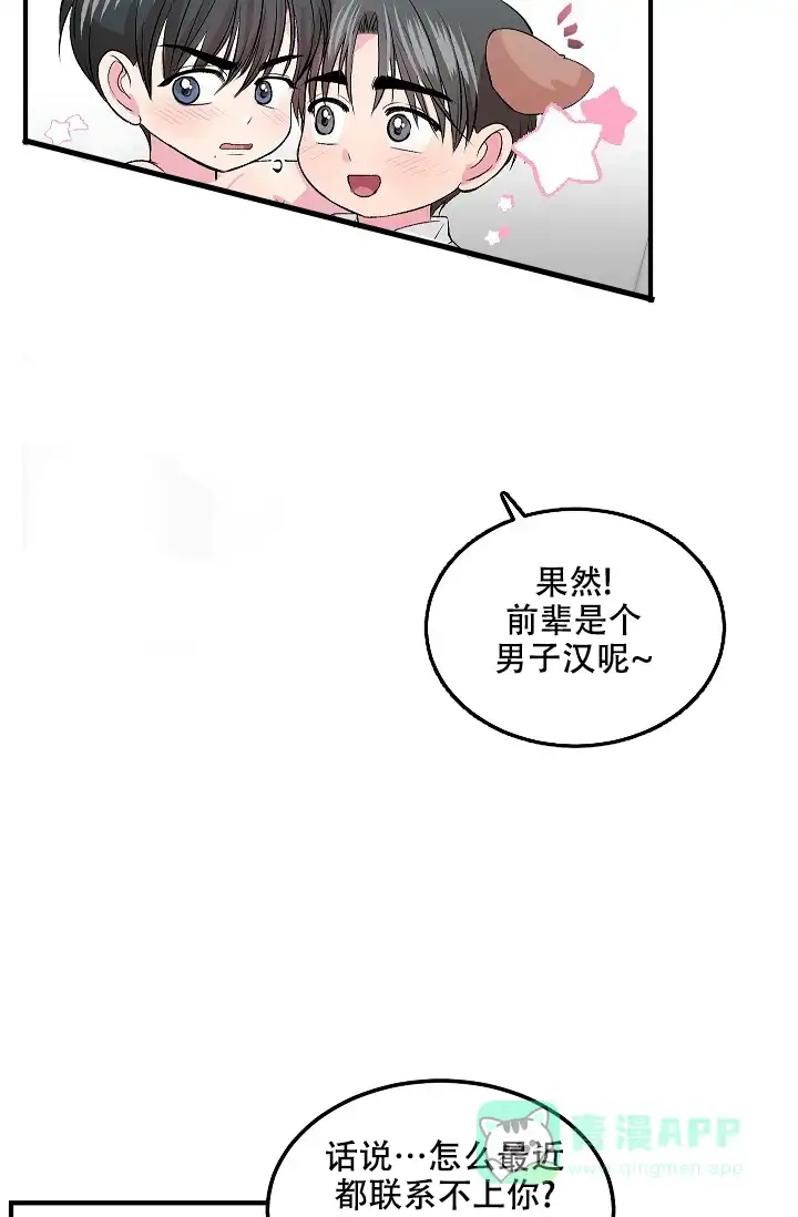 《自卑情结》第23话 第6页
