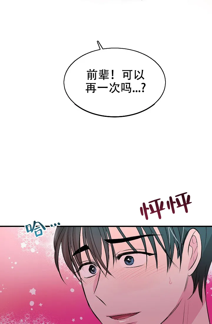 《自卑情结》第23话 第19页